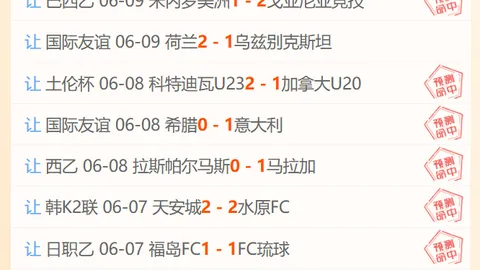 2026独家弱队对决免费福利攻略：比赛亮点
